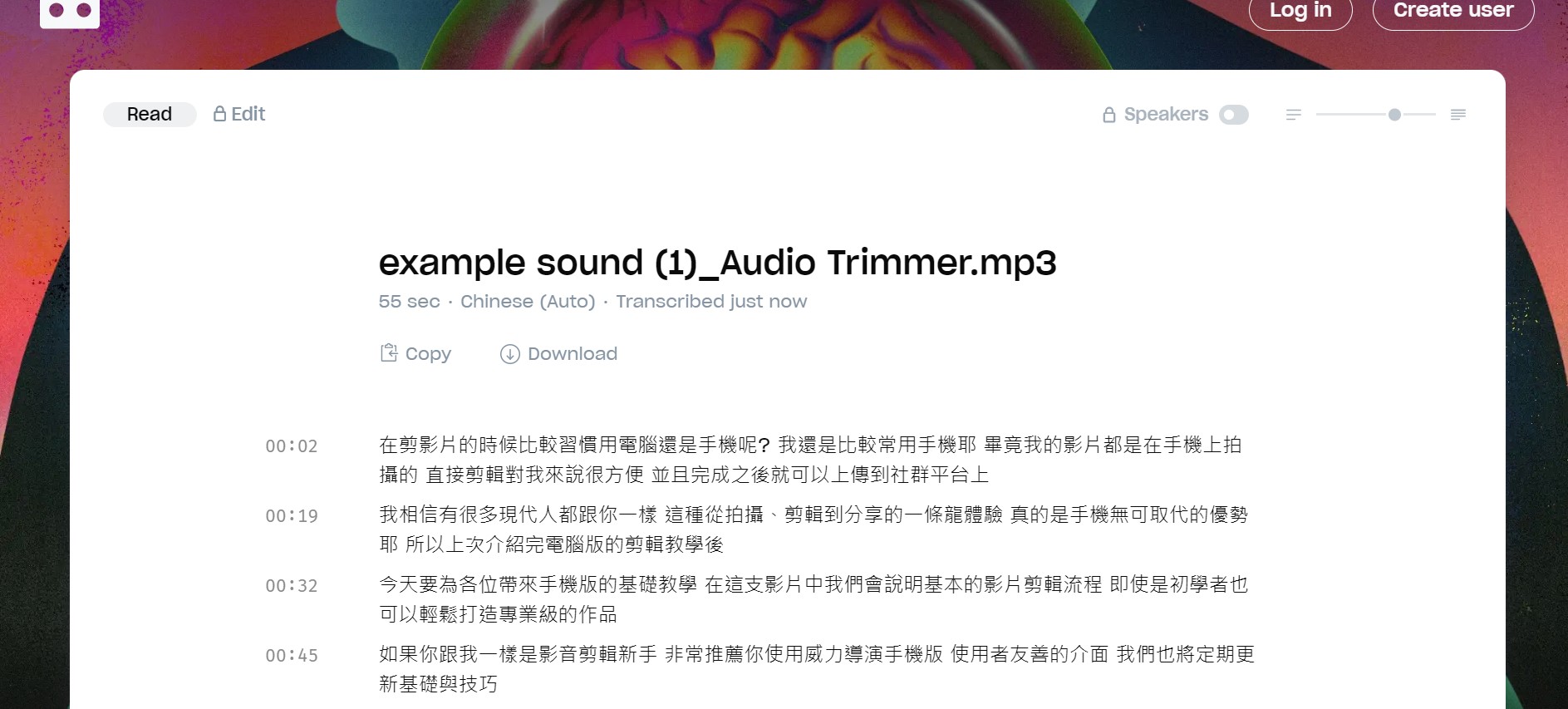 免費 AI 語音轉文字線上工具 good tape